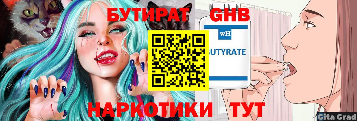 БУТИРАТ GHB  Вход с VPN  Десногорск 