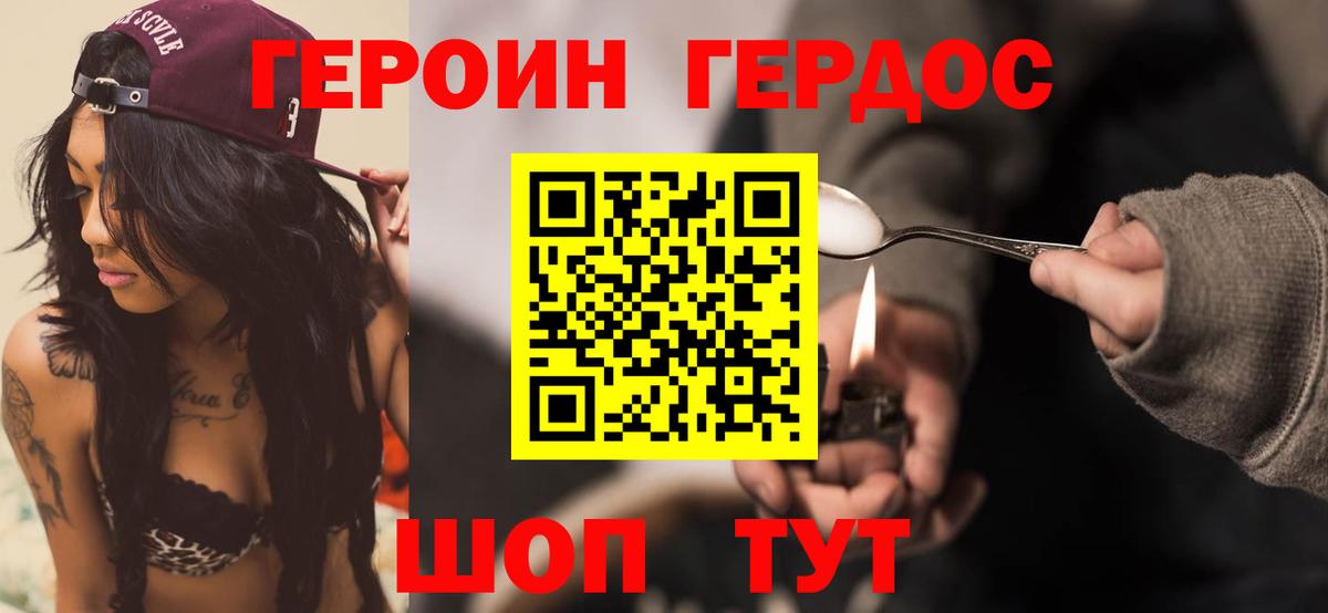 Героин хмурый  Вход с VPN  Десногорск 