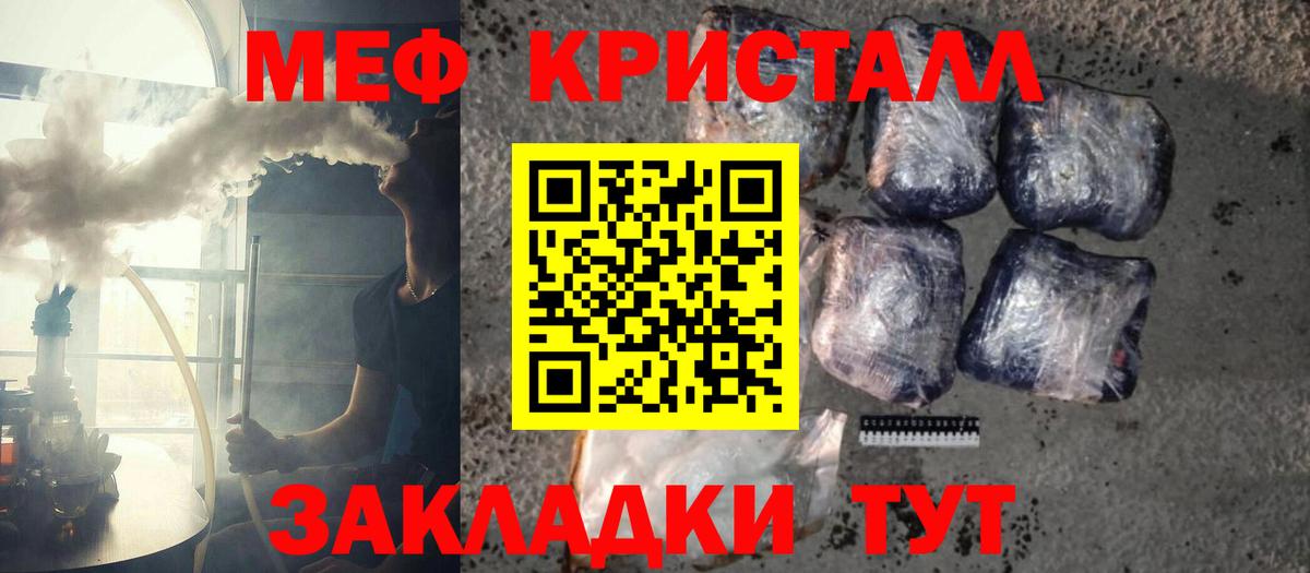 МЕФ  Вход с VPN  Десногорск  МЕФ кристаллы  Мефедрон 