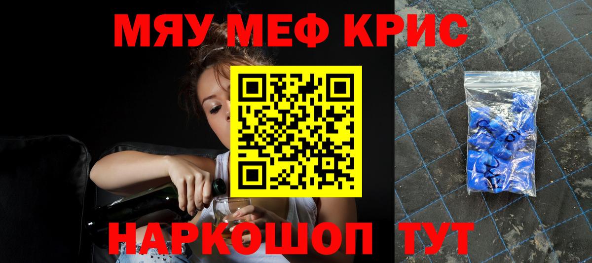 Меф мяу мяу  Десногорск