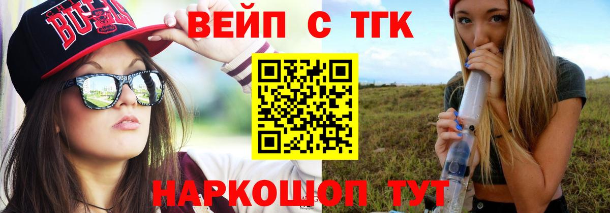 ТГК вейп Десногорск